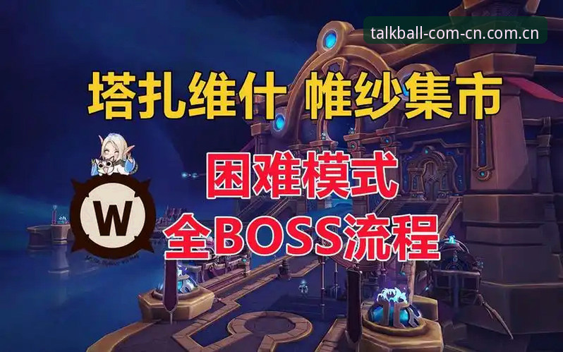 谈球吧移动体验攻略：从下载到实战的全流程详解